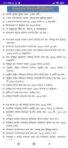 নতুন কারেন্ট অ্যাফেয়ার্স বিডি screenshot 13