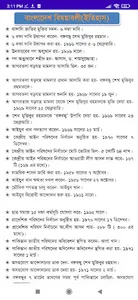 নতুন কারেন্ট অ্যাফেয়ার্স বিডি screenshot 14