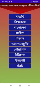 নতুন কারেন্ট অ্যাফেয়ার্স বিডি screenshot 16