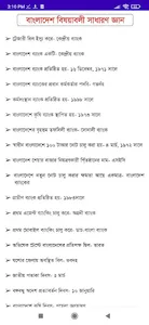 নতুন কারেন্ট অ্যাফেয়ার্স বিডি screenshot 19