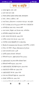 নতুন কারেন্ট অ্যাফেয়ার্স বিডি screenshot 23