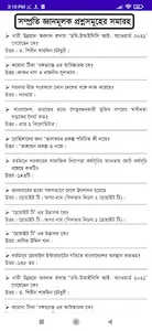নতুন কারেন্ট অ্যাফেয়ার্স বিডি screenshot 9