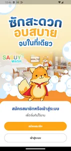 Sabuy Wash screenshot 3
