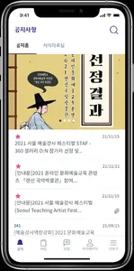 SACES - 상명대학교 문화예술교육사업단 screenshot 0