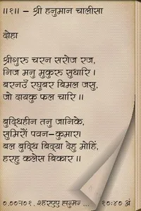 Chalisa Sangrah in Hindi screenshot 1