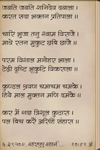 Chalisa Sangrah in Hindi screenshot 3