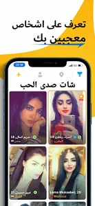 شات صدى الحب | دردشة صدى الحب screenshot 14