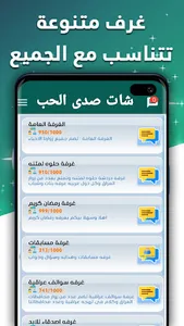 شات صدى الحب | دردشة صدى الحب screenshot 2