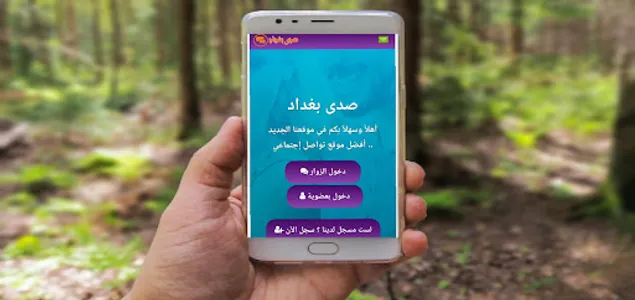 شات صدى بغداد screenshot 7
