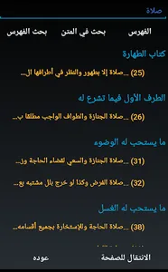 سداد العباد ورشاد العباد screenshot 1