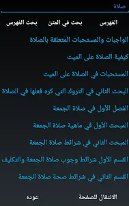 سداد العباد ورشاد العباد screenshot 2
