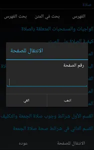 سداد العباد ورشاد العباد screenshot 3