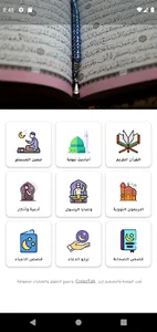 صدقة جارية لروح أم أحمد أبوضيف screenshot 1