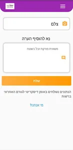 היחידה לאכיפה סביבתית screenshot 0