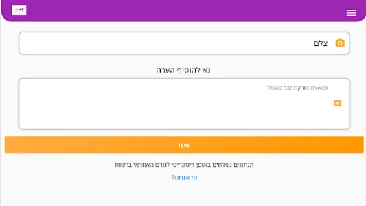 היחידה לאכיפה סביבתית screenshot 3