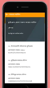 Kurigram Online Seba screenshot 10