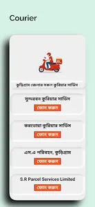 Kurigram Online Seba screenshot 4