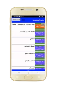 تعلم اللغة الفرنسية screenshot 7