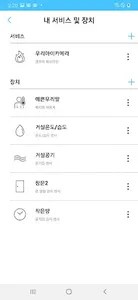 홈세이프티 - 주거환경 생활안전 지킴이 screenshot 5