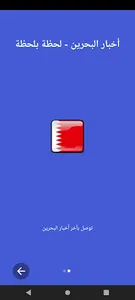 أخبار البحرين screenshot 0