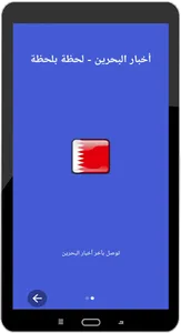 أخبار البحرين screenshot 4