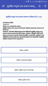 सुरक्षित मातृत्व तथा प्रजनन स् screenshot 2