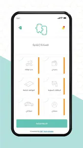 صفّة screenshot 1