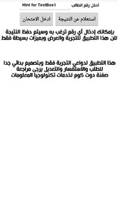 امتحاني صفنة screenshot 2