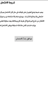 امتحاني صفنة screenshot 3