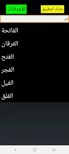 القرآن الكريم بدون انترنت screenshot 2