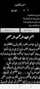 القرآن الكريم بدون انترنت screenshot 5