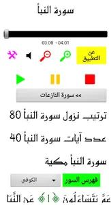 القرآن الكريم جزء عم screenshot 0
