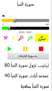 القرآن الكريم جزء عم screenshot 1
