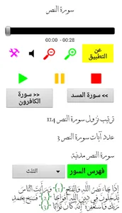 القرآن الكريم جزء عم screenshot 3