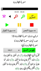 القرآن الكريم جزء عم screenshot 9
