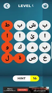 وصلة الكلمات 2020 screenshot 1