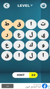 وصلة الكلمات 2020 screenshot 3