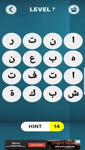 وصلة الكلمات 2020 screenshot 4