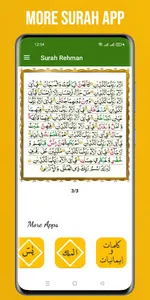 Surah Rehman Offline - Audio screenshot 2