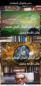 اقوال العظماء - اجمل الاقوال screenshot 0