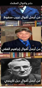 اقوال العظماء - اجمل الاقوال screenshot 1