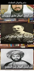اقوال العظماء - اجمل الاقوال screenshot 2