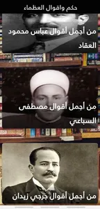اقوال العظماء - اجمل الاقوال screenshot 3