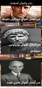 اقوال العظماء - اجمل الاقوال screenshot 5