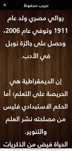 اقوال العظماء - اجمل الاقوال screenshot 8