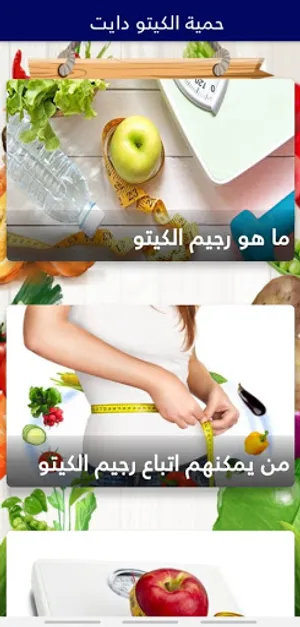 Rgeem Ketodiet رجيم الكيتو داي screenshot 0
