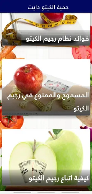 Rgeem Ketodiet رجيم الكيتو داي screenshot 1