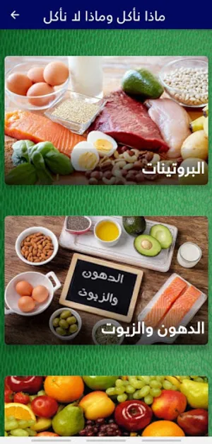 Rgeem Ketodiet رجيم الكيتو داي screenshot 3