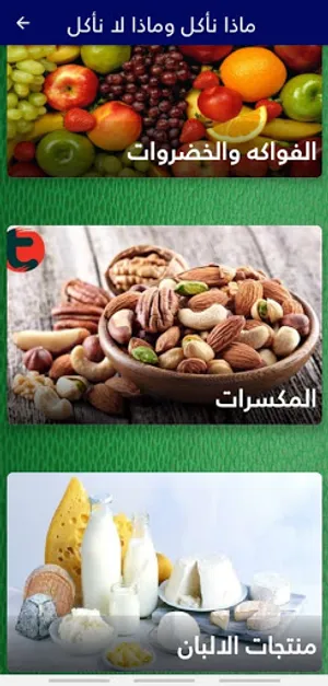 Rgeem Ketodiet رجيم الكيتو داي screenshot 4