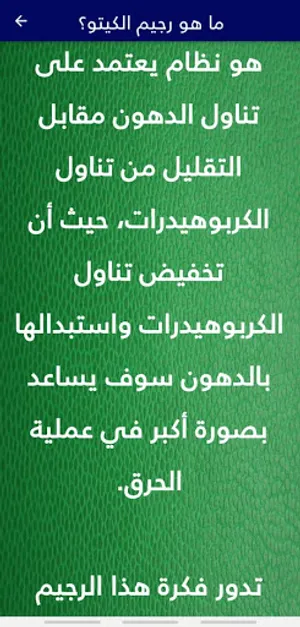 Rgeem Ketodiet رجيم الكيتو داي screenshot 6